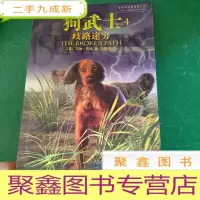 正 九成新狗武士(4)—歧路途穷