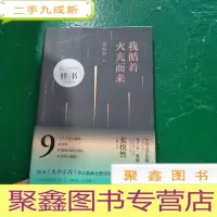 正 九成新张悦然:我循着火光而来