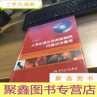 正 九成新上消化道出血典型病例内镜诊治集萃
