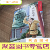 正 九成新学而思大语文分级阅读成语故事一年级二年级小学