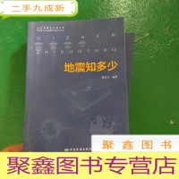 正 九成新地震知多少