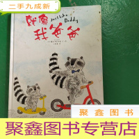 正 九成新爱的哲学系列:就像我爸爸