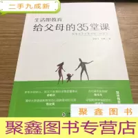 正 九成新生活即教育给父母的35堂课
