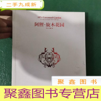 正 九成新阿狸·旋木花园