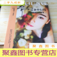 正 九成新青春是条单行线:人像摄影故事书(全彩)。