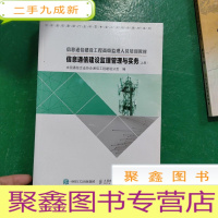 正 九成新信息通信建设监理管理与实务 上册