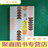 正 九成新茶,汤和好天气