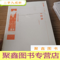 正 九成新京华通览 王府井。