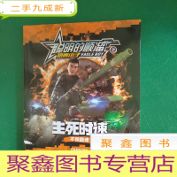 正 九成新生死时速:不惧困难/聪明的顺溜之雄鹰小子