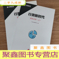 正 九成新行测新时代 资料分析 上册+下册