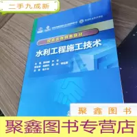 正 九成新水利工程施工技术