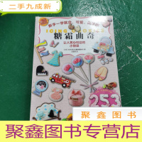 正 九成新新手一学就会,可爱、简单的糖霜曲奇