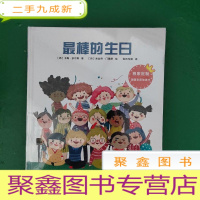 正 九成新温暖家庭系列:最棒的生日