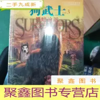 正 九成新狗武士(3)—黑暗迫近