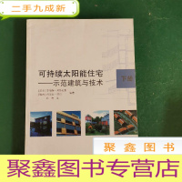 正 九成新可持续太阳能住宅:示范建筑与技术(下)