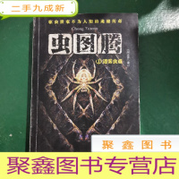 正 九成新虫图腾 1:迷雾虫重