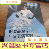正 九成新时装表演与广告表演基础