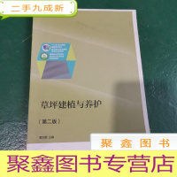 正 九成新草坪建植与养护(第2版)