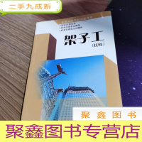 正 九成新架子工。