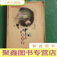 正 九成新茶文化学系列教材:中国茶艺学