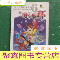 正 九成新时空魔环