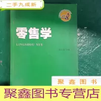 正 九成新零售学