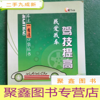 正 九成新我爱我车:架技提高