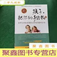 正 九成新孩子,把你的手给我(III)