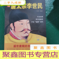 正 九成新历史说帝王:唐太宗李世民