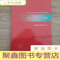 正 九成新水利工程运行安全管理