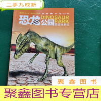 正 九成新恐龙公园 重返侏罗纪