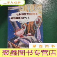 正 九成新怪医杜利特系列:杜利特医生在月亮上&amp;amp;amp;杜利特医生的归来