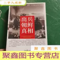 正 九成新出兵朝鲜真相
