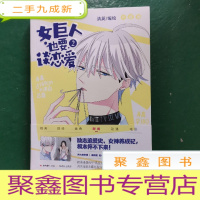 正 九成新女巨人也要谈恋爱.2