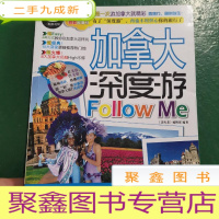 正 九成新亲历者:加拿大深度游Follow Me