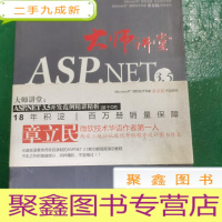 正 九成新大师讲堂·ASP.NET 3.5开发范例精讲精析:基于C#(CD)