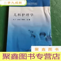 正 九成新儿科护理学