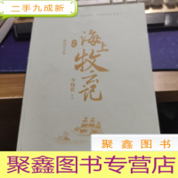 正 九成新九州·海上牧云记