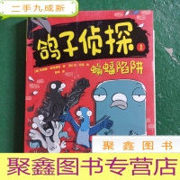 正 九成新鸽子侦探蝙蝠陷阱