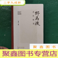 正 九成新野马渡诗歌
