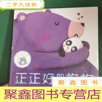 正 九成新正正好的抱抱+正正好的亲亲