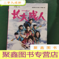 正 九成新长大成人