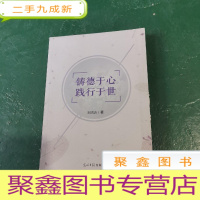 正 九成新铸德于心 践行于世