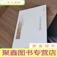 正 九成新京华通览·北京灾害史略