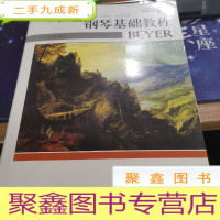 正 九成新拜厄钢琴基础教程