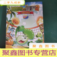 正 九成新植物大战僵尸2 沙滩活力派对