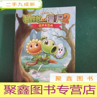 正 九成新植物大战僵尸2吉品爆笑漫画·沼泽大营救