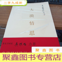 正 九成新王亚书法作品:大漠情思