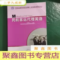 正 九成新民航客运代理英语