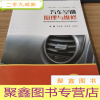 正 九成新汽车空调原理与维修